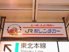 駅レンタカー新白河駅営業所