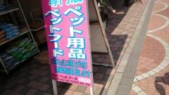 ドレミペットフーズ