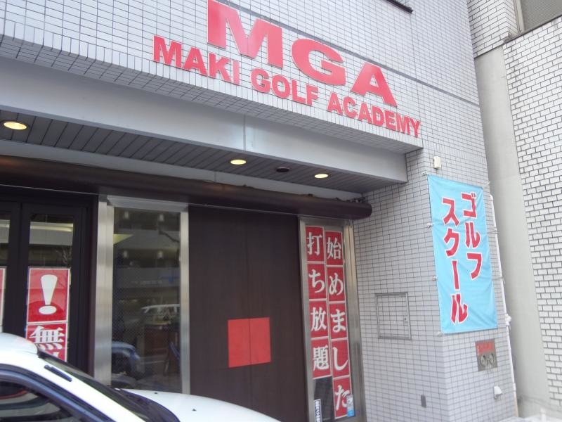 ＭＡＫＩゴルフアカデミー