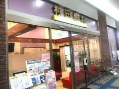 村田眼科