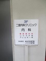 二宮内科クリニック