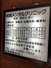 成城メンタルクリニック
