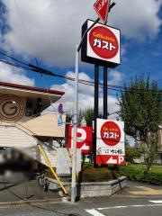 ガスト　町田旭店