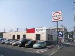 スシロー　藤沢大庭店