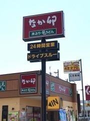 なか卯　豊田陣中店