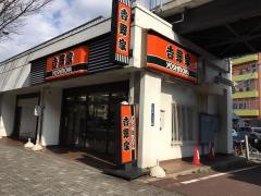 吉野家　国際センター店
