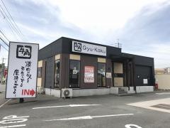 牛角　飯塚店