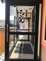 一刻魁堂　稲沢店