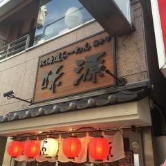 味源国分寺店