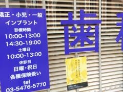 たなかデンタルオフィス