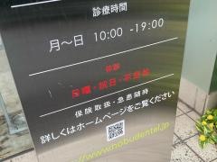 のぶ・デンタルクリニック三宿