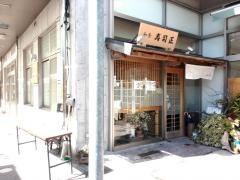 寿司正