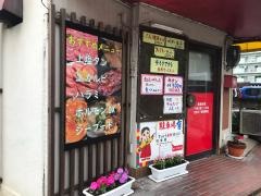 国際亭