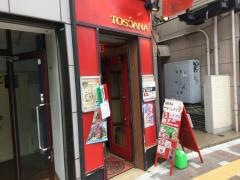 ＴＯＳＣＡＮＡオーガニックダイニング
