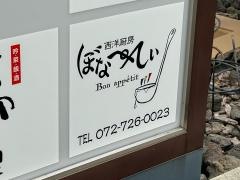 ぼなぺてぃ