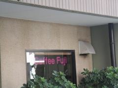 ふじ喫茶店