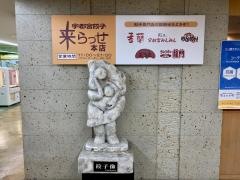 宇都宮みんみん　来らっせ店
