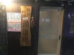 魚道場ます