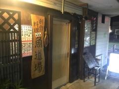 魚道場ます