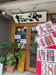 だいごや