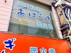 あぱらぎ