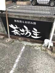 茶坊主