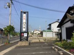 つる吉井倉店