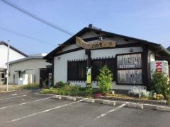 つる吉井倉店