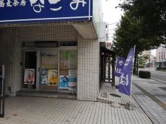 蕎麦茶房なごみ