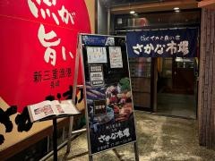 さかな市場銅座店