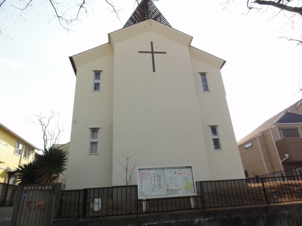 名谷ルーテル教会
