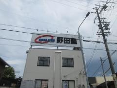 野田塾　瀬戸校