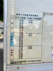 「城下一丁目」バス停留所