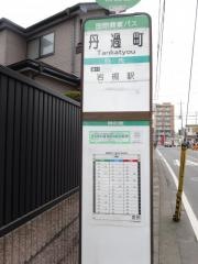 「丹過町」バス停留所