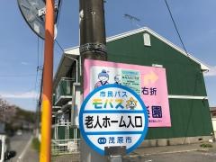 「老人ホーム入口」バス停留所