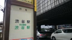 「道玄坂上」バス停留所