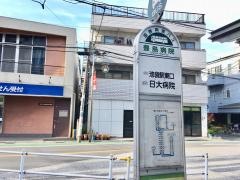 「豊島病院」バス停留所