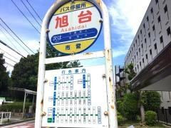 「旭台(中区)」バス停留所