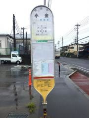 「小金」バス停留所
