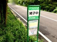 「姥子中」バス停留所