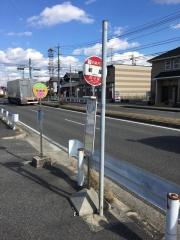 「新屋」バス停留所