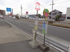 「新屋」バス停留所