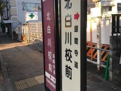 「北白川校前」バス停留所