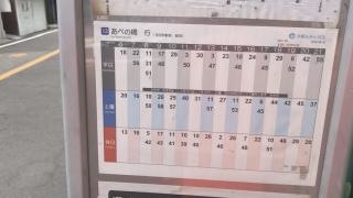 「生野八坂神社前」バス停留所
