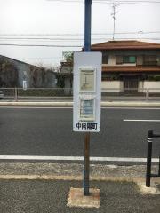 「中向陽町」バス停留所