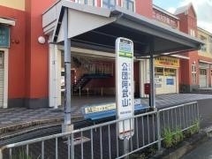 「公団阿武山」バス停留所