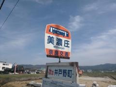 「美濃庄」バス停留所