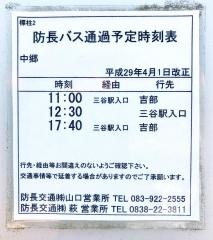 「中郷」バス停留所