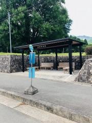 「飯南高校前」バス停留所