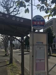 「宝泉寺」バス停留所